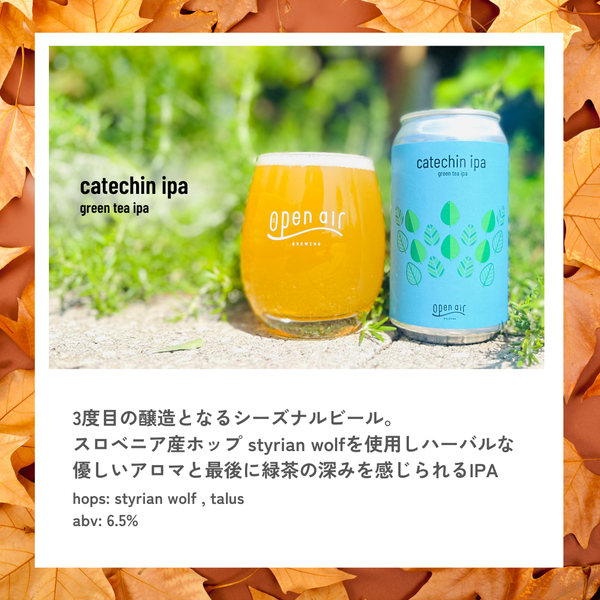 Fall Feelings　秋を楽しむビール6本セット