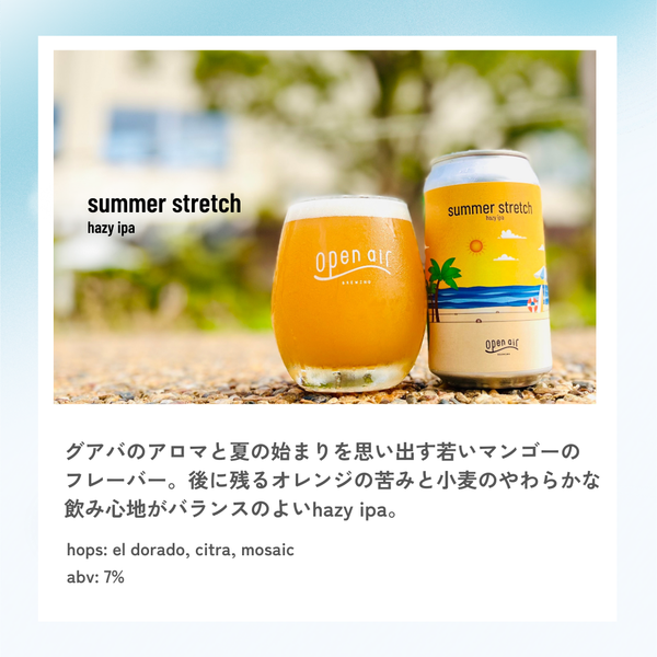 open airビール6本アソートセット