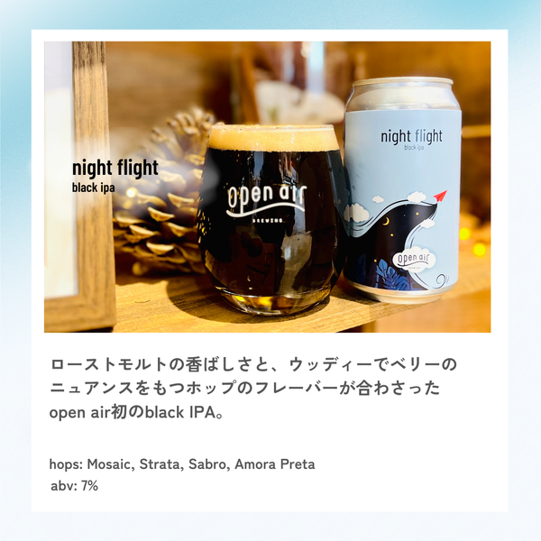 open airビール6本アソートセット